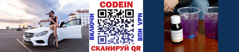 Купить Тамбов Codein напиток Lean (лин)